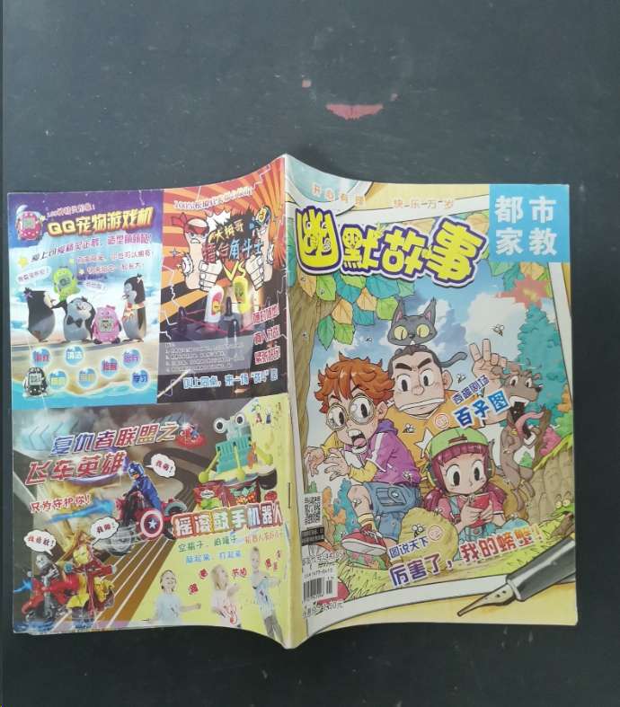 幽默故事